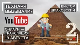 Технаря вызывали? Отвечаем на ваши вопросы#2