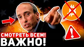 🔥ВНИМАНИЕ! ЭТО ОГРОМНАЯ УГРОЗА ДЛЯ БИТКОИНА! SEC ХОЧЕТ УНИЧТОЖИТЬ КРИПТО! Новости BTC 2023 сентябрь