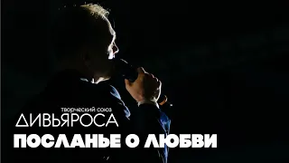 ПОСЛАНЬЕ О ЛЮБВИ (cov E Ramazzotti)