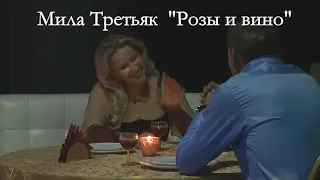 Мила Третьяк