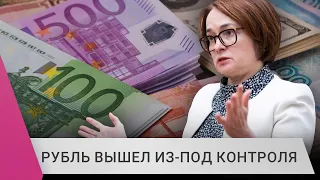 Евро уже 108: сколько будет падать рубль и что делать с деньгами