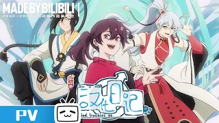【2022-2023Made By Bilibili】《God Troubles Me S4》 PV
