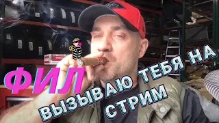 Обращение к SAW ПИЛА / FIL Вызываю Тебя на СТРИМ !!!