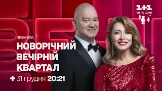 1+1 (19.12.2020) Анонсы, реклама, заставки