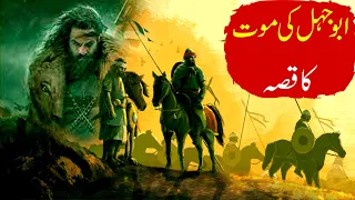 Abu Jahal ki Maut ka Waqia | Battle of Badr Story