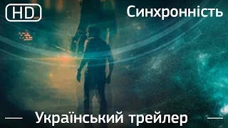 Синхронність (Synchronicity) 2015. Український трейлер [1080p]