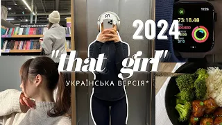 *мій продуктивний день 2024* реалізуюю мої цілі.