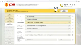 Viva Деньги- как взять займ онлайн