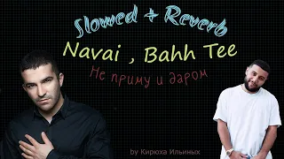Navai, Bahh Tee - Не приму и даром (Slowed + Reverb)