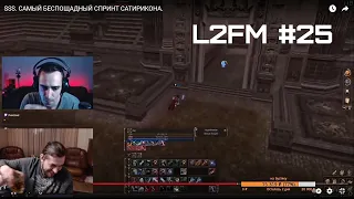 LINEAGE 2 FM Подборка клипов 025