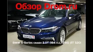 BMW 5-Series седан 2018 2.0T (184 л.с.) 2WD AT 520i - видеообзор