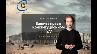 Что такое Конституционный Суд - первое занятие курса / Как записаться на курс 👇