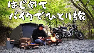 【ソロキャンプ】バイクで初の一人旅にいってみたら最高すぎた（ハンターカブ、レンタル819、バカびたし）