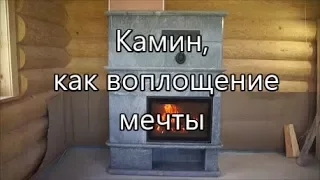 Камин, как воплощение мечты