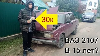 Школьник Купил ВАЗ 2107 за 30к на Перепродажу / Школьник Перекуп