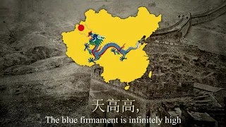 "Cup Of Solid Gold" - National Anthem of China [1911-1912]