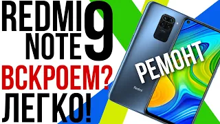 КРАСИВО РАЗБИТЫЙ REDMI NOTE 9! Разбор и замена дисплея // full disassembly and screen replacement