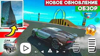 ДОЛГОЖДАННОЕ ОБНОВЛЕНИЕ ИГРЫ СИМУЛЯТОР АВТОМОБИЛЯ 2/ ПОЛНЫЙ ОБЗОР