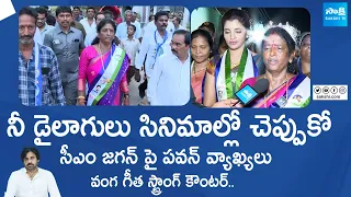 Vanga Geetha Strong Counter To Pawan Kalyan Comments | CM YS Jagan @SakshiTVLIVE