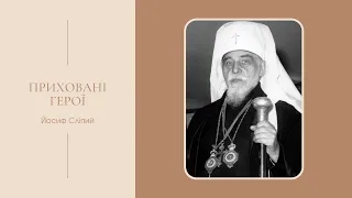 Йо‌сиф Сліпи‌й - єпископ Української греко-католицької церкви. Приховані Герої