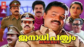 Janathipathyam Full Movie | Suresh Gopi | Vani Viswanath | Malayalam Political Thriller Movies