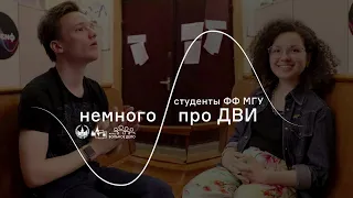 Студенты о поступлении на физфак МГУ - ДВИ по физике. Вот за что обидно!