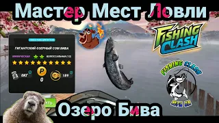 Мастер Мест Ловли и Рыба дня на Озеро Бива /Fishing Clash: Реальная рыбалка