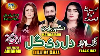 DIL DI GAL  - NEW OFFICIAL VIDEO 2020- MAZHAR RAHI & FALAK IJAZ