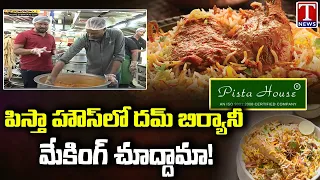 World Biryani Day: Special Story On Hyderabad Dum Biryani Making At Pista House | T News