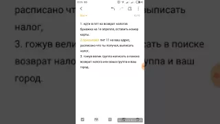 Польша. Возврат налогов с работы.