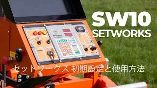 SW10 セットワークス 初期設定と使用方法 | Wood-Mizer