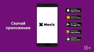 Дом.ру Movix: смотрите где и когда удобно