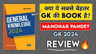 Manohar Pandey GK 2024 Book Review | Arihant General Knowledge 2024 Content Analysis