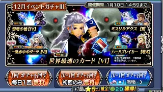 Pity for Setzer FR/BT: DFFOO JP