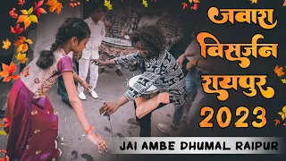 Lali Lali Chunari Le Le Wo Cg Bhakti Song ll Jai Ambe Dhumal Raipur ll Jawara Visarjan Raipur 2023