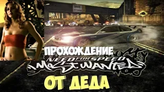 Need for Speed: Most Wanted прохождение. #5