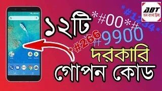 12 Secret Codes of Android Phone 2020. All Bangla Tricks| Tips