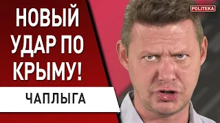 Крым: Джанкой в огне! Чаплыга: путин и шойгу заявили… Зеленский и ультиматум Западу