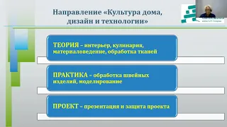 Подготовка проектов для участия в предметных олимпиадах и конкурсах технологической направленности