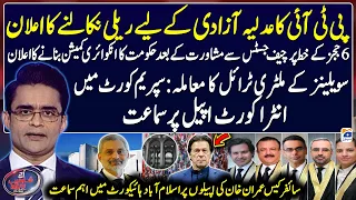 PTI rally in support of judges - Military trials of Civilians - Aaj Shahzeb Khanzada Kay Sath