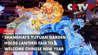 Shanghai's Yuyuan Garden Holds Lantern Fair to Welcome Chinese New Year