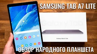 Компактный и легкий народный планшет! Samsung Tab A7 Lite честный обзор