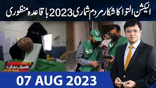 Dunya Kamran Khan Kay Sath | 07 Aug 2023 | Dunya News