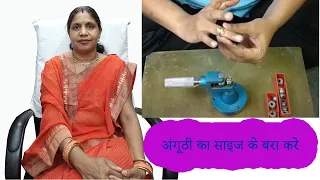 अंगूठी को बरा कैसे करते || how to make increase size of Ring