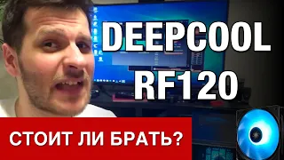 DeepCool RF120 - обзор. 5 штук сразу. Распаковка и установка.