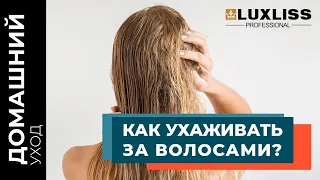 Жирные волосы после КЕРАТИНА. Как ухаживать за волосами? #кератин#ботокс#нанопластика#luxliss