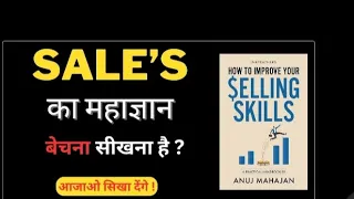 How to improve your Selling Skills  || Best selling techniques|| 100% success guaranteed