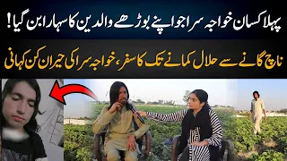 Pakistan’s First Farmer Khuwaja Sira Shaukat Ali | Motivational story of transgender