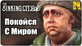 The Sinking City Прохождение №18 Покойся С Миром