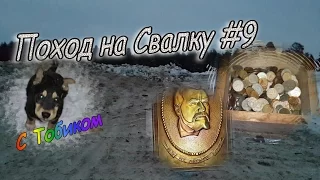 Поход на Свалку #9 Нашли крысоловку)